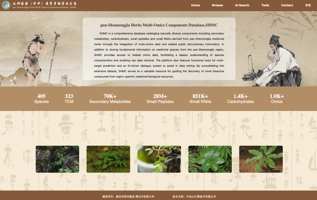 HGG团队牵头构建华中本草多组学成分库
